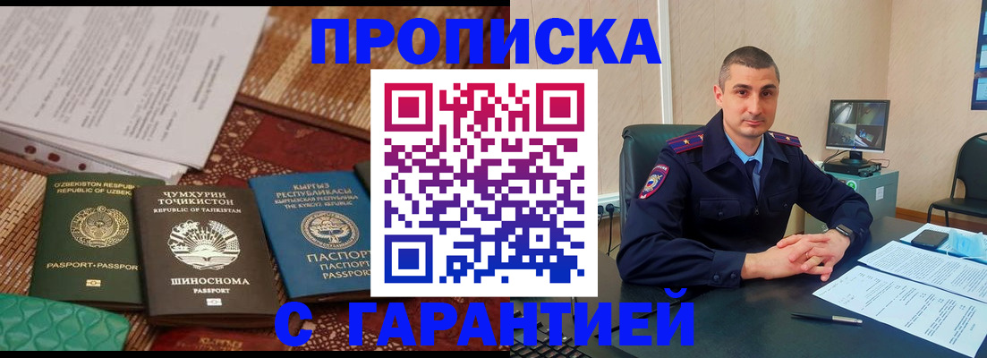 купить прописку в Луховицах