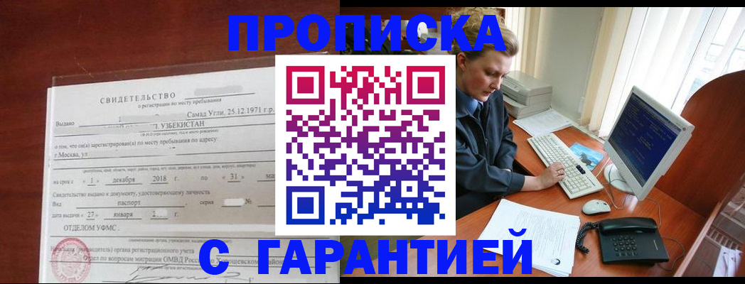 временная регистрация гарантия в Луховицах