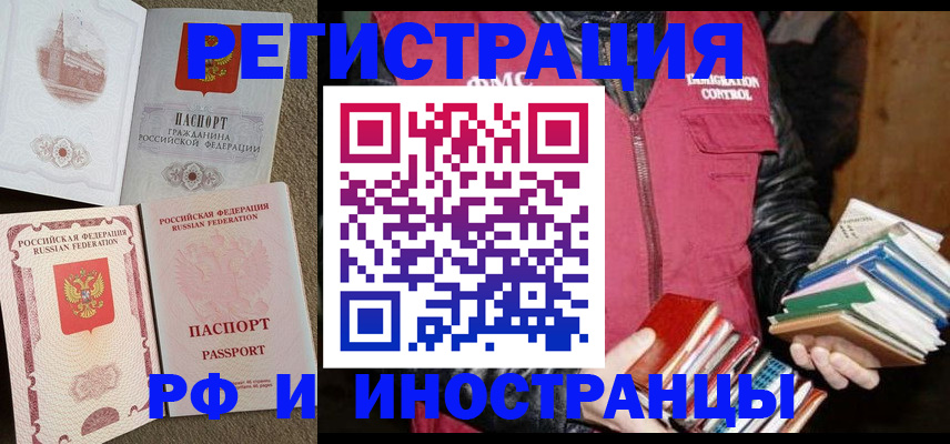 прописка в Луховицах